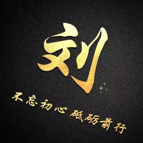 姓氏头像,以你的姓名做微信头像,
