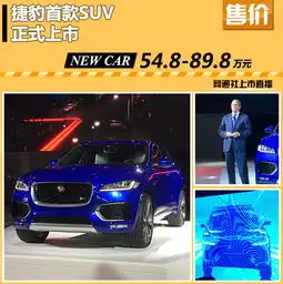 捷豹首款suv在华正式上市售54.8万元起
