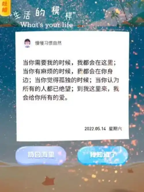 也可以捞漂流瓶啦,好奇也去捞了一个,第一个就捞到了这,,,,原来不是所有的男生都是木头啊

