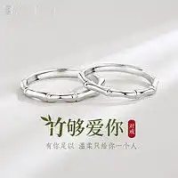 茉妃时尚戒指moefi茉妃999足银素圈竹够爱你情侣对戒韩版设计感小众简约戒指个性ins风竹够爱你戒指女款开口可调节多少钱
