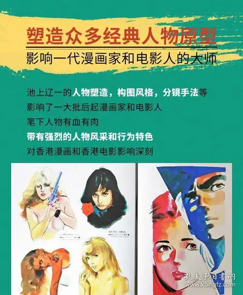日本漫画大师池上辽一画集男篇女篇二册合一池上辽一artworks男编女编

