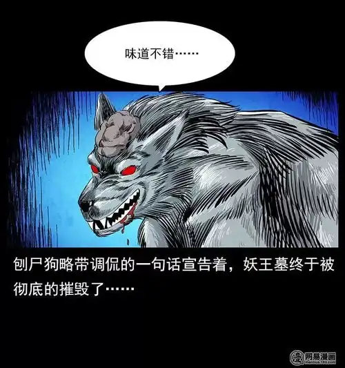 每日漫画故事白雀丹下原来刨尸狗修的是妖
