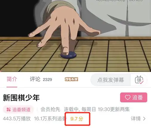 这么严重新围棋少年被吐槽依赖前作卖情怀,甚至批判国漫水平
