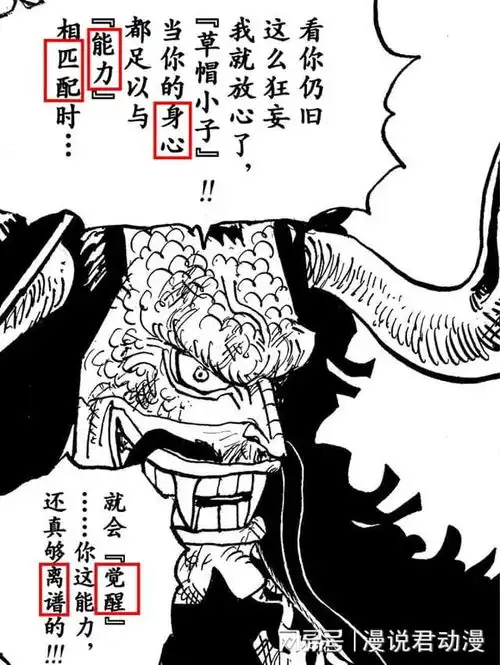 海贼王凯多揭示路飞觉醒之秘,可惜不具有普适性
