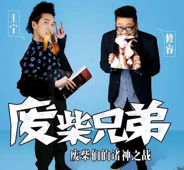 开心麻花王宁曾比肩沈腾却沦为弃子,还被钉在了烂片的耻辱柱上
