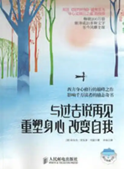 与过去说再见
