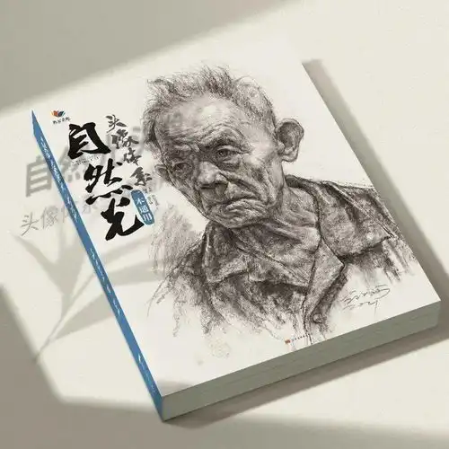 范上海自然光头像体系一本通用诚心巨作,该书整体画面造型严谨,粗中带细,放中带收,形神灵动,张驰有力,中后期拔高突破高分必选横屏
