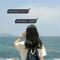 黯然失落女生头像
