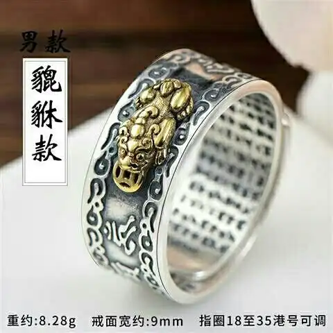银戒指990银招财貔貅戒指男女纯银本命佛心经六字真言辟邪护身
