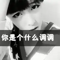 陌陌黑白头像带字男我的心给你要不要
