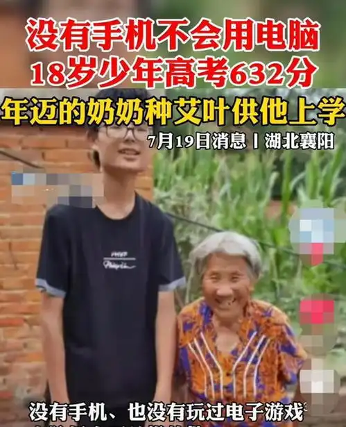 湖北襄阳18岁男孩高考高分的背后故事
