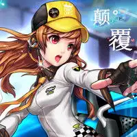 带颠覆2字的qq头像
