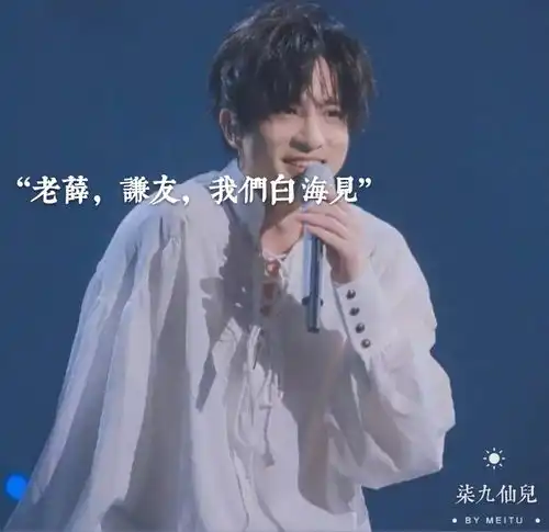 那些薛之谦惊艳你的美图.
