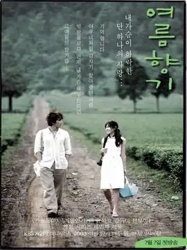 夏日香气第19集分集剧情电视剧
