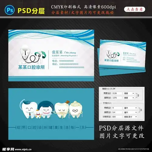 牙科牙医名片设计图设计图
