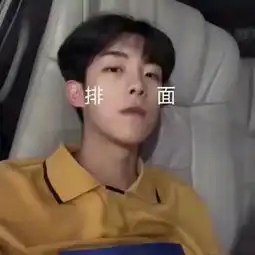 这个是谁有人知道嘛
