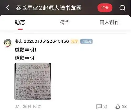 温州一男子盗版吞噬星空续作62万余字,法院判双倍惩罚赔偿
