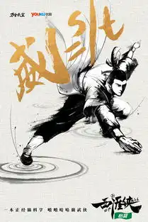 西涯侠概念海报曝光科学武侠极致烧脑

