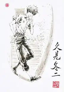 求一张白色衬衣,黑色裤子男孩子为主题的唯美图片
