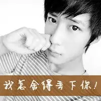 好看帅气男生带字头像微信头像图片大全
