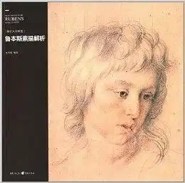 解析大师素描鲁本斯素描解析
