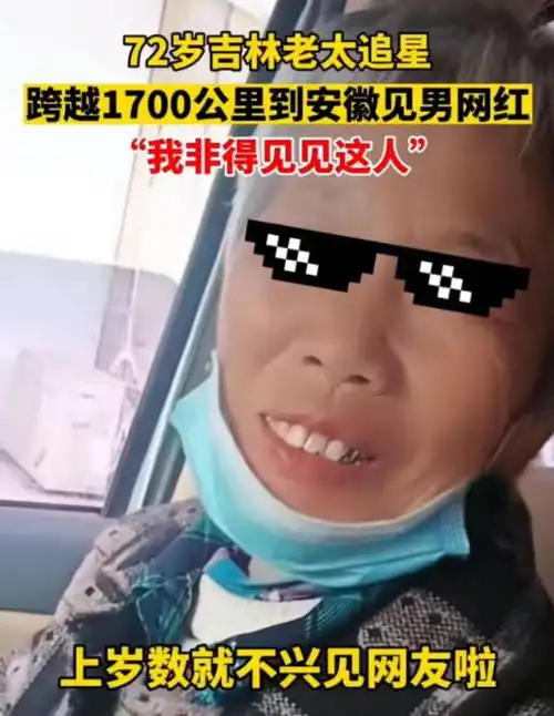 我非得见见这人,72岁老太太跨越3千里,只为奔现见男网红
