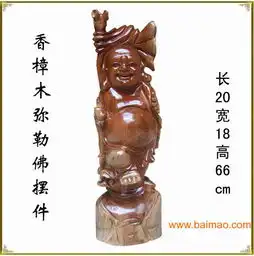 根雕刻工艺品香樟木弥勒佛像笑佛古玩招财摆件,根雕刻工艺品香樟木弥勒佛像笑佛古玩招财摆件生产厂家,根雕刻工艺品香樟木弥勒佛像
