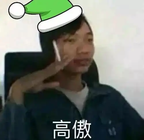 大家的平安夜圣诞节是怎么过的你们这样,注定孤独一生
