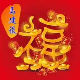 福字头像,吉祥如意,福气连连
