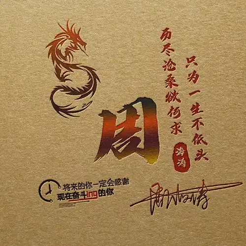 你的微信头像该换了,三十张励志高端大气签名头像,留下你的名字
