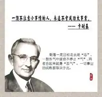 名人名言挂图设计卡耐基psd免费下载展板户外素材
