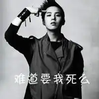 qq头像男生帅气带字超拽怎么办
