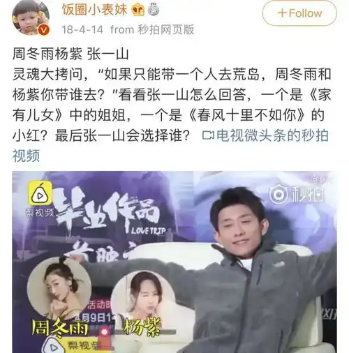 分手见人品,张一山要变渣男了