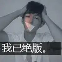 微信头像非主流男生霸气头像带字黑白头像
