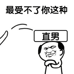 u扬之声你有一条新的直男秘笈请接收
