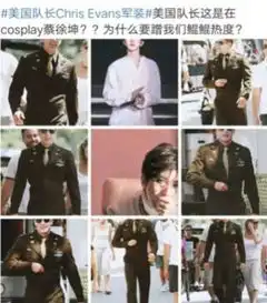 美队街头军装照被喷抄袭蔡某某粉丝发怒喊话先照照镜子吧
