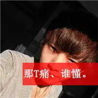 韩国男生头像神经质的韩星们

