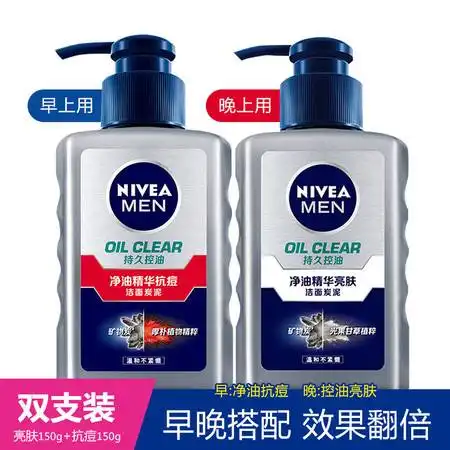 心容妮维雅男士专用洗面奶150g男控油抗痘亮肤洁面乳护肤品深层清洁
