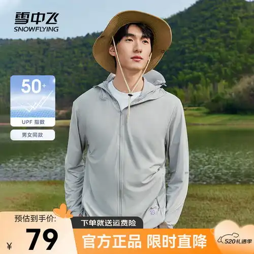 雪中飞2024凉感男士连帽防晒服夹克外套舒适透气清爽标致兰514517088a标致兰5145
