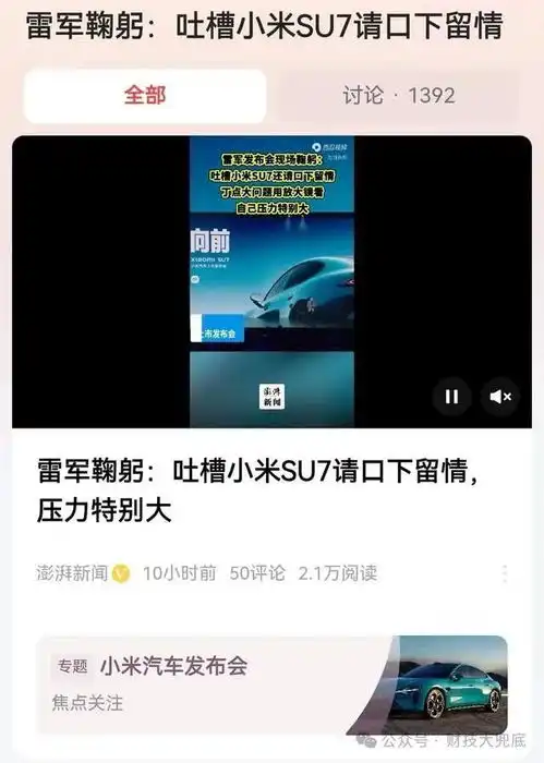小米汽车新鲜上市,一天出了3件事,有好有坏啥事体
