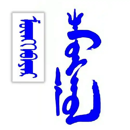 蒙古名称头像合集,有你的名字吗
