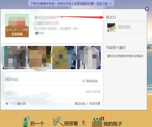 qq邮箱漂流瓶在哪里看到全部瓶友

