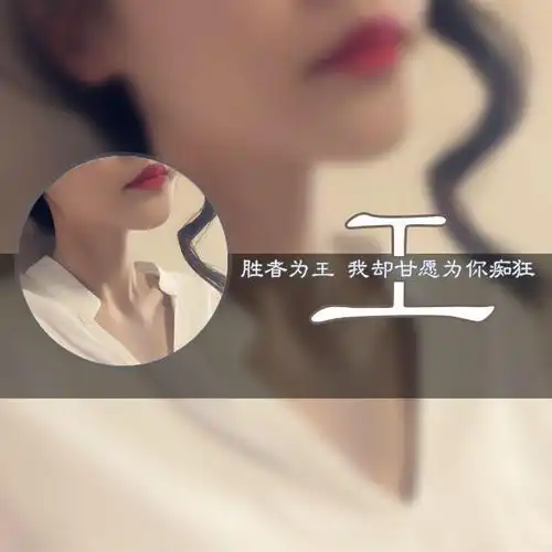 姓氏头像微信qq头像百家姓情侣头像手机壁纸,有你喜欢的
