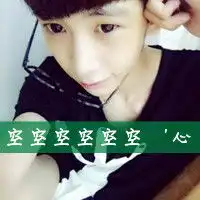 2013帅气的qq男生带字的头像我爱你的那种勇气
