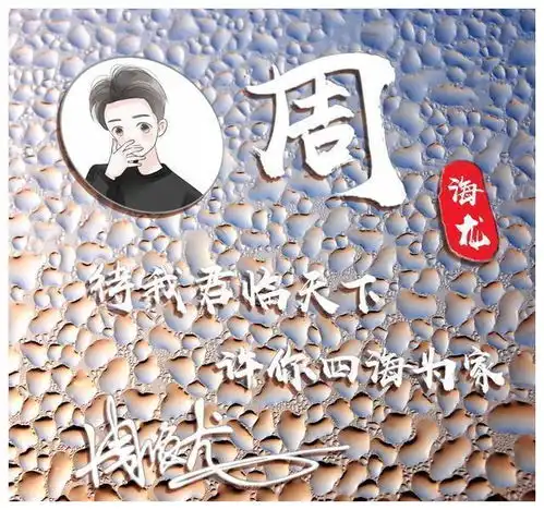 六月好运的微信签名头像,高端大气3d商务签名头像,请查收带走
