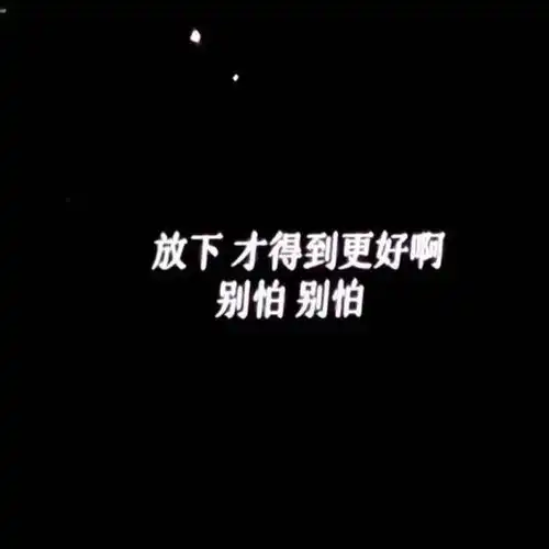 10条网易云热评丨其实你过得不错,矫情让你觉得难过爱情
