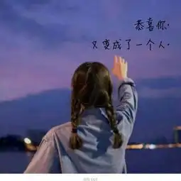 女生有个性的文字头像图片别总是无限放大坏情绪
