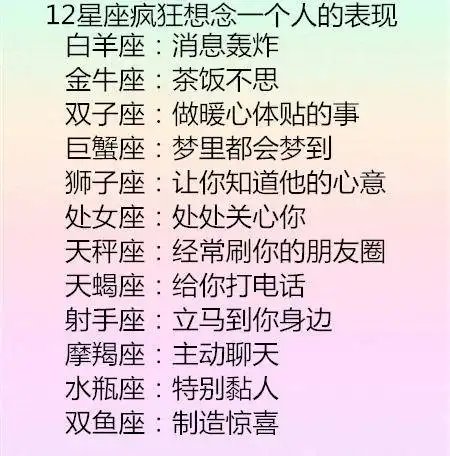 12星座疯狂想念一个人的表现,十二星座男成熟指数各是多少
