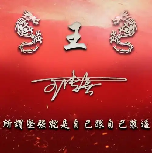 您要的微信头像已做好,35张精美大气签名头像,看看有你喜欢的吗
