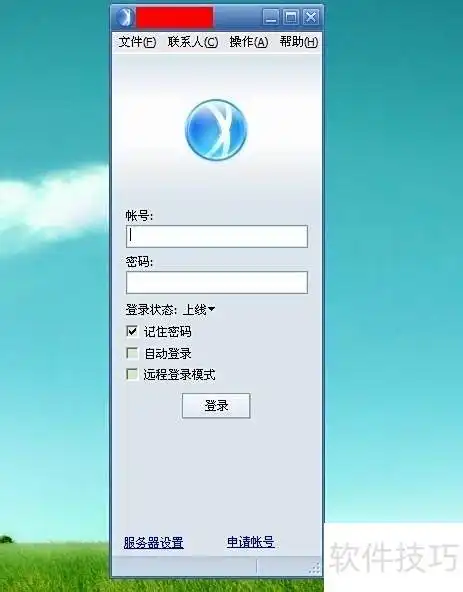 腾讯通rtx初始设置指南
